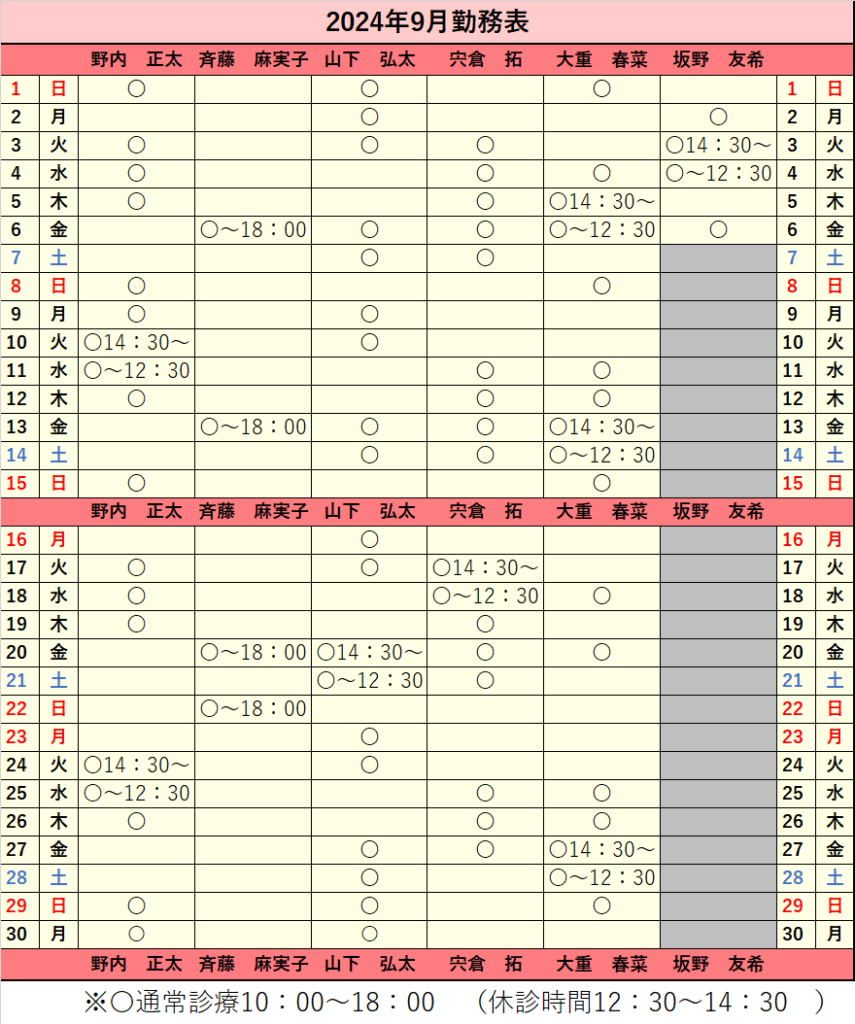2024年9月シフト表