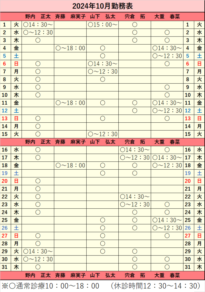 2024年10月シフト表