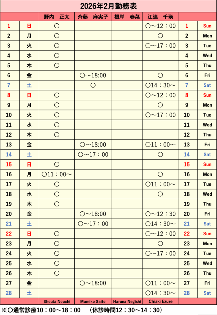 2026年2月シフト表