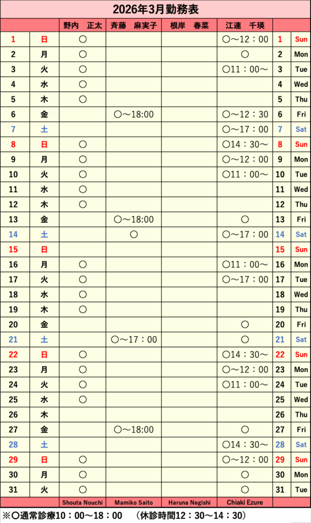 2026年3月シフト表