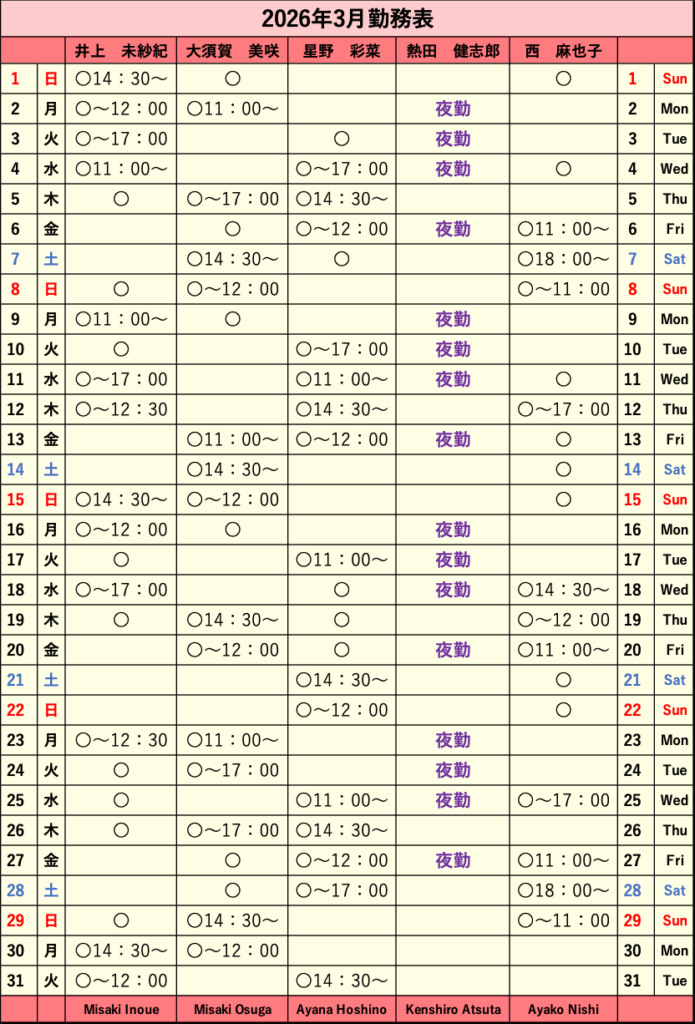 2026年3月シフト表