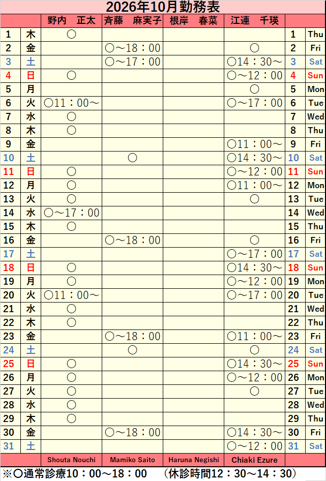2026年10月シフト表