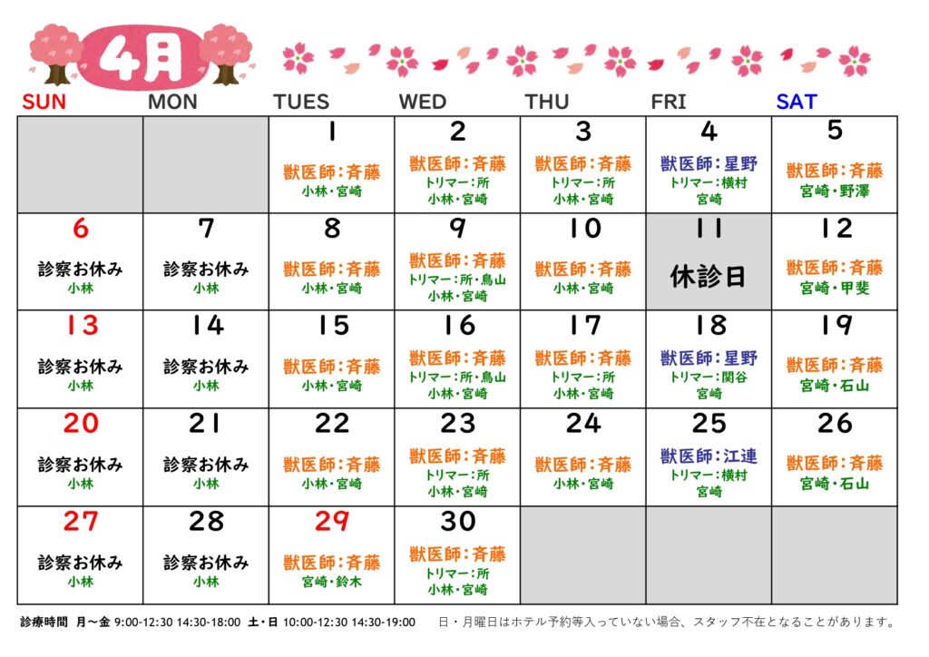 2025年4月の診療日