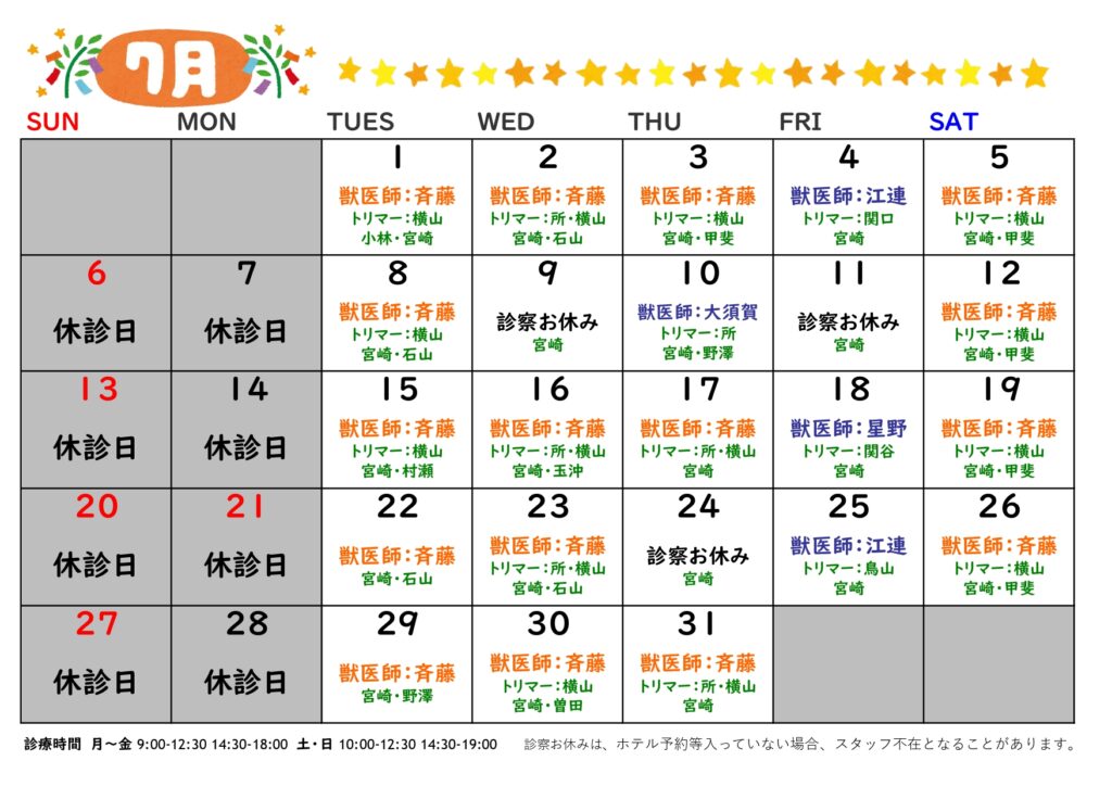 2025年7月の診療日