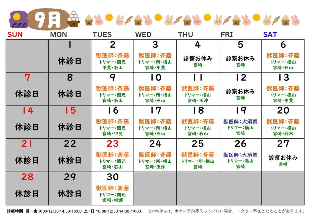 2025年9月の診療日