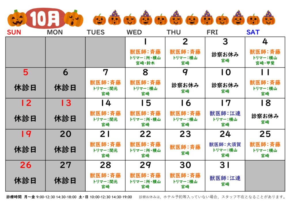 2025年10月の診療日