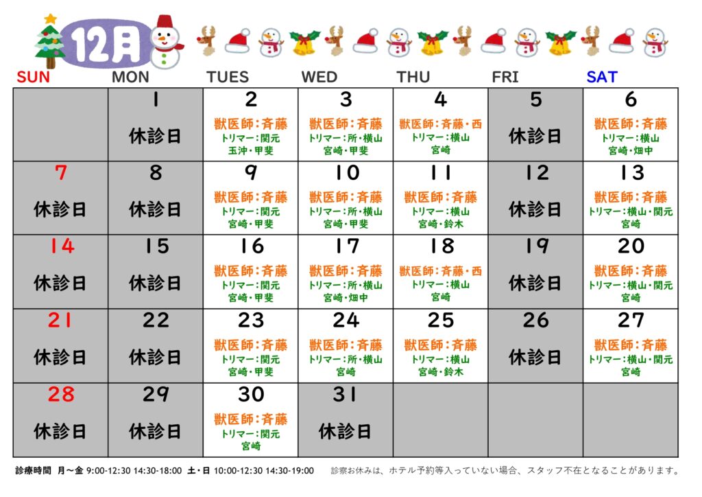 2025年12月の診療日