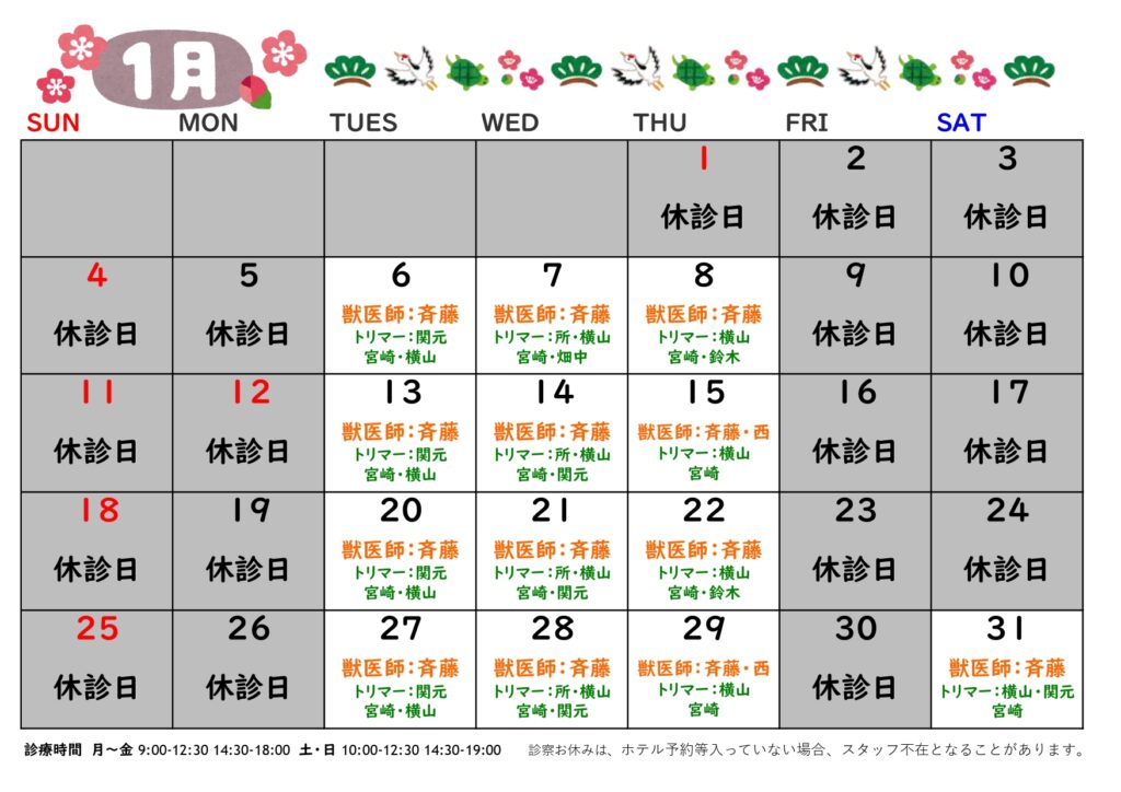 2026年1月の診療日