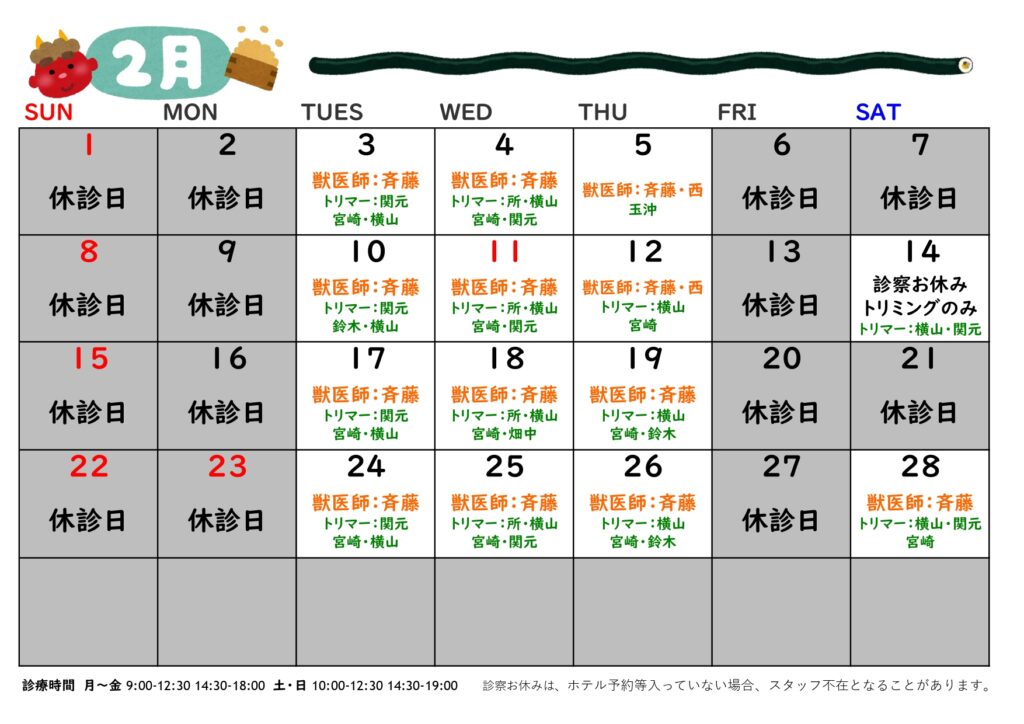 2026年2月の診療日