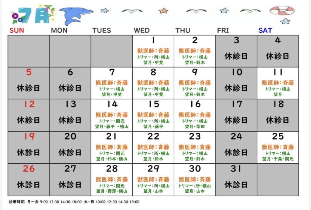 2026年7月の診療日