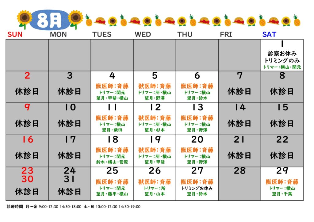2026年8月の診療日